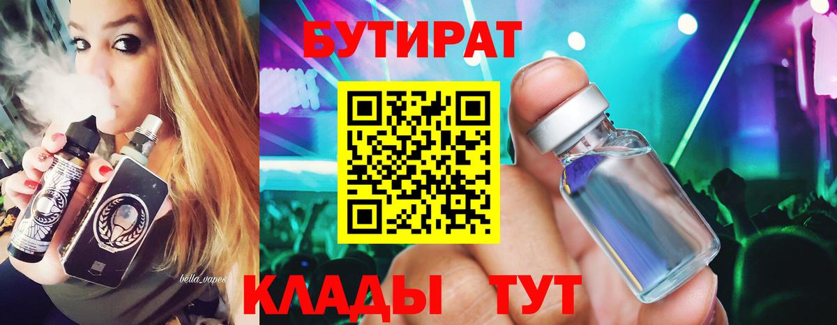 Строитель  БУТИРАТ BDO  Вход с VPN 