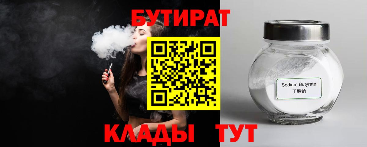 БУТИРАТ 99% Строитель