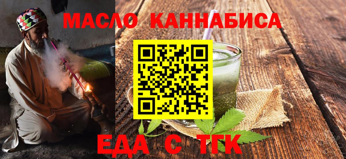 Еда ТГК конопля  Вход с VPN  Строитель 