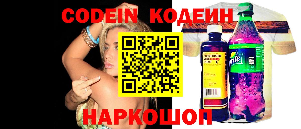 Codein напиток Lean (лин) Строитель
