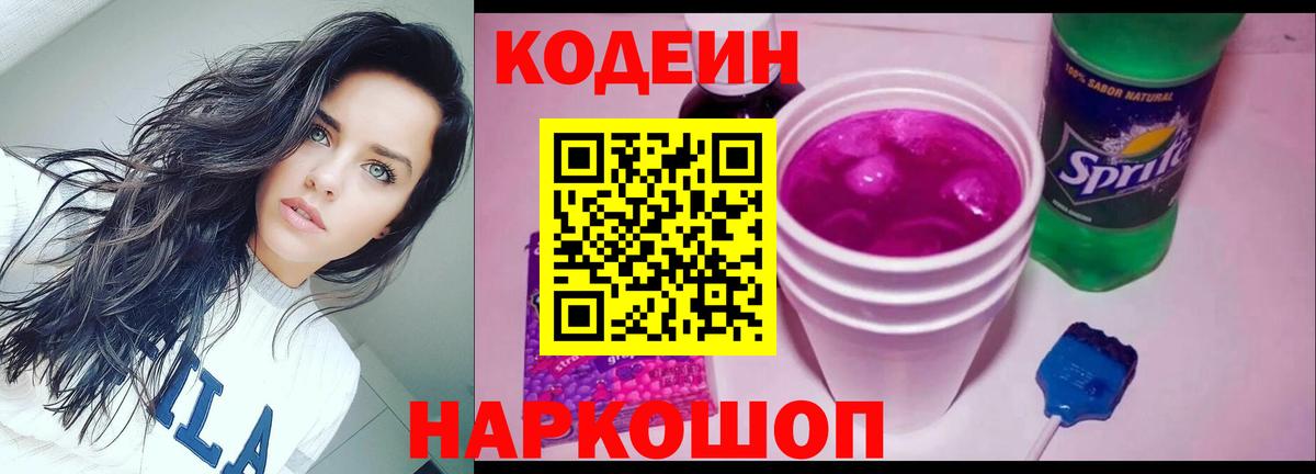 Codein Purple Drank  Codein Purple Drank  Строитель  Вход с VPN 