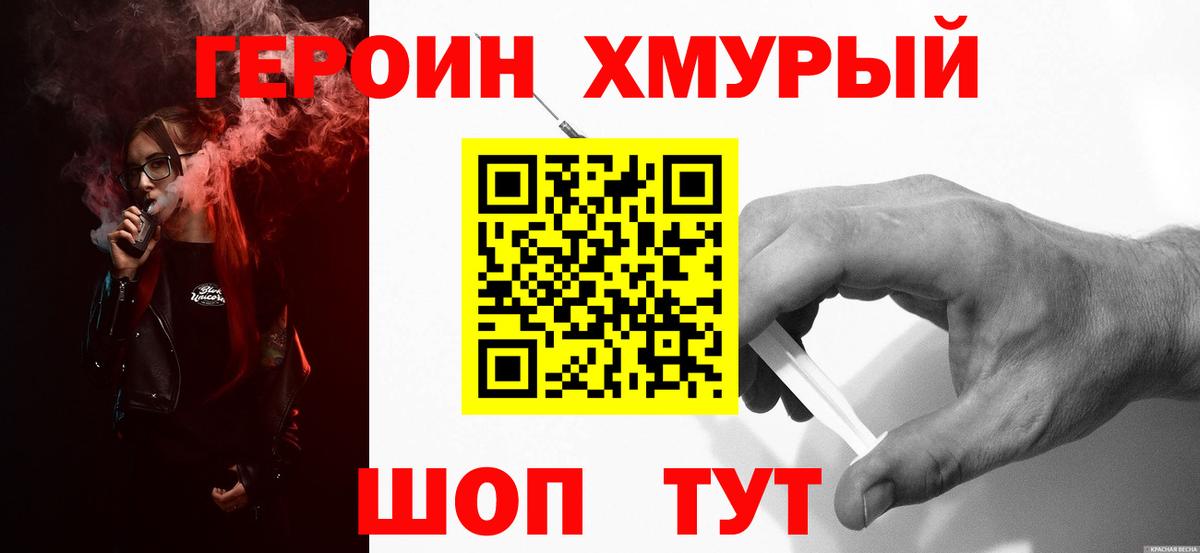 Героин белый Строитель