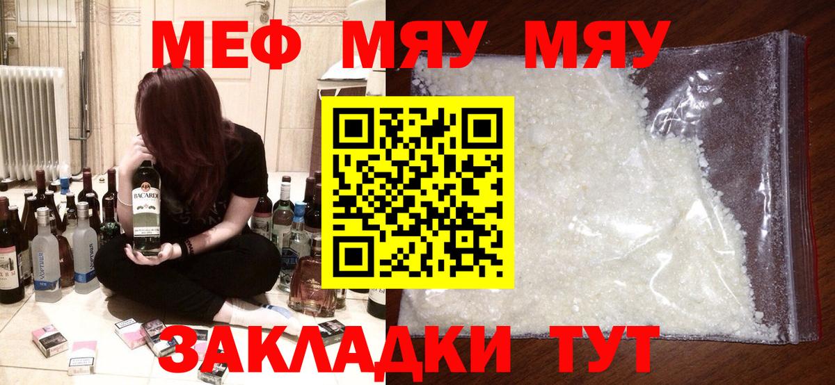 МЯУ-МЯУ кристаллы  МЯУ-МЯУ  Строитель  Вход с VPN  МЯУ-МЯУ 4 MMC 