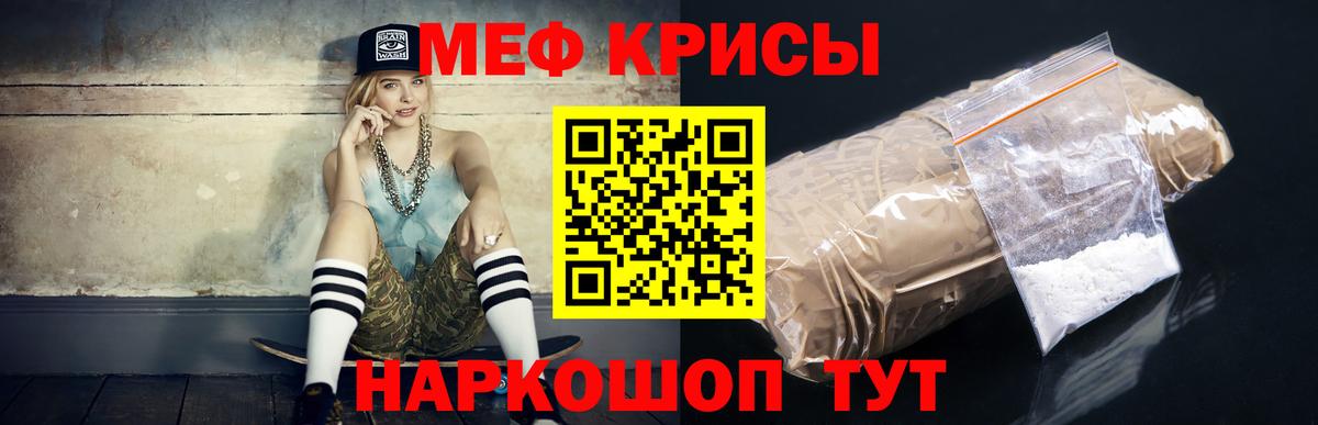 Мефедрон кристаллы Строитель